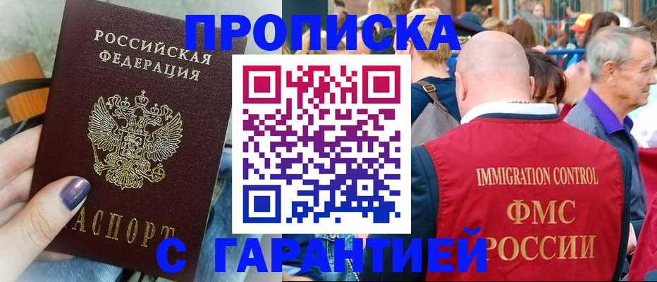 прописка законно в Ярославле