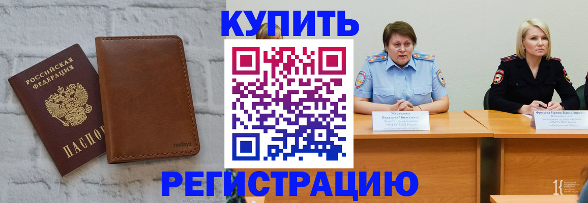 купить прописку в Ярославле